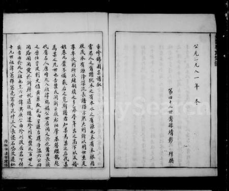 浙江瞿氏族谱-锦园瞿氏宗谱.pdf电子版插图5 浙江瞿氏族谱-锦园瞿氏宗谱.pdf电子版插图5