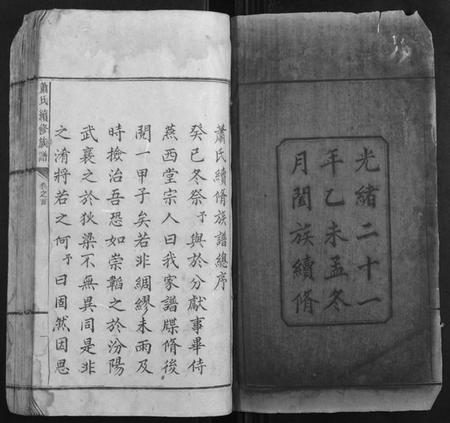 湖南萧氏族谱-萧氏续修族谱[10卷首1卷].pdf电子版插图2