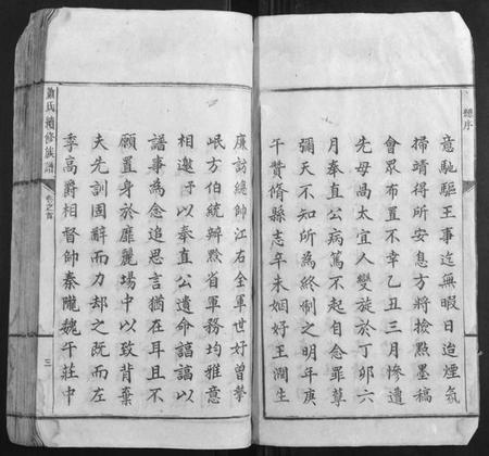 湖南萧氏族谱-萧氏续修族谱[10卷首1卷].pdf电子版插图4