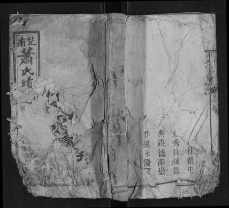 湖南萧氏族谱-萧氏续修通谱[6卷首1卷].pdf电子版