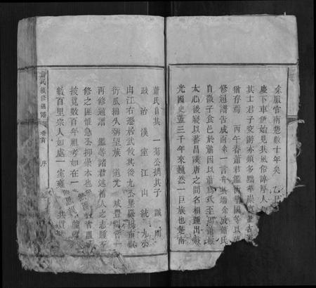 湖南萧氏族谱-萧氏续修通谱[6卷首1卷].pdf电子版插图3