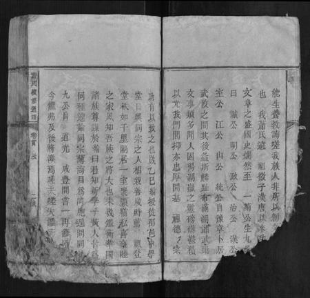 湖南萧氏族谱-萧氏续修通谱[6卷首1卷].pdf电子版插图5