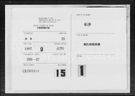 湖南萧氏族谱-萧氏续谱.pdf电子版插图 湖南萧氏族谱-萧氏续谱.pdf电子版插图