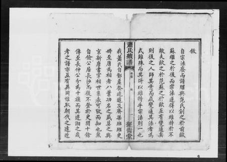 湖南萧氏族谱-萧氏续谱.pdf电子版插图3 湖南萧氏族谱-萧氏续谱.pdf电子版插图3