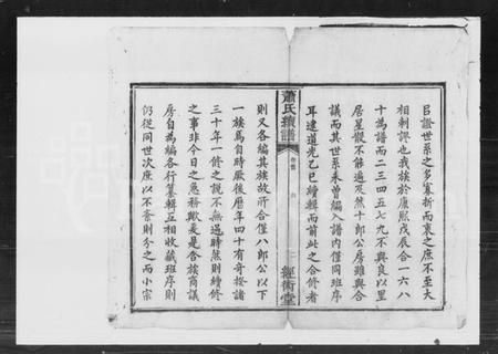 湖南萧氏族谱-萧氏续谱.pdf电子版插图4 湖南萧氏族谱-萧氏续谱.pdf电子版插图4