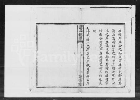 湖南萧氏族谱-萧氏续谱.pdf电子版插图5 湖南萧氏族谱-萧氏续谱.pdf电子版插图5