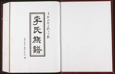 江苏李氏族谱-李氏宗谱.pdf电子版插图1