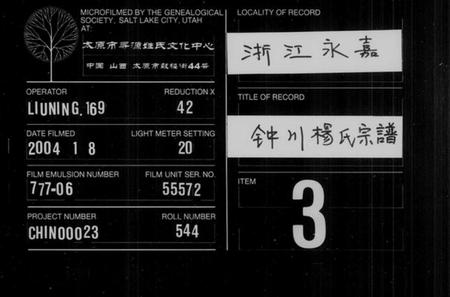 浙江杨氏族谱-锺川杨氏宗谱 [残卷].pdf电子版