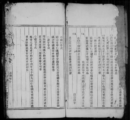 浙江杨氏族谱-锺川杨氏宗谱 [残卷].pdf电子版插图4