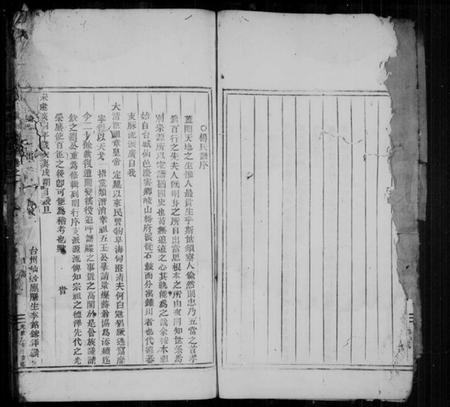 浙江杨氏族谱-锺川杨氏宗谱 [残卷].pdf电子版插图5