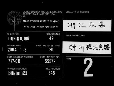 浙江杨氏族谱-锺川杨氏宗谱 [残卷].pdf电子版