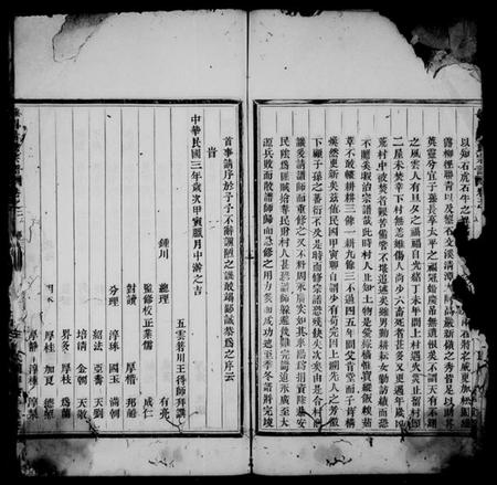 浙江杨氏族谱-锺川杨氏宗谱 [残卷].pdf电子版插图4