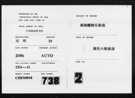 湖南萧氏族谱-醴南乐家庙竹山萧氏六修族谱 [4卷].pdf电子版