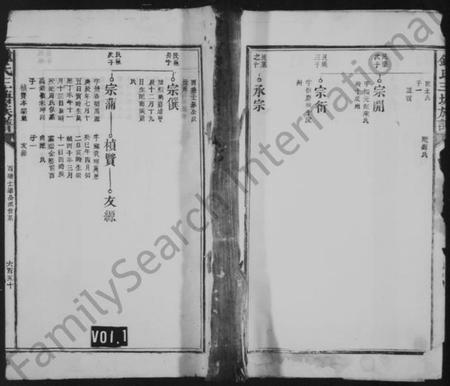 浙江锺氏族谱-锺氏三塘族谱 [残卷].pdf电子版插图1