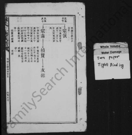 浙江锺氏族谱-锺氏三塘族谱 [残卷].pdf电子版插图2