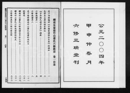 湖南萧氏族谱-醴南乐家庙竹山萧氏六修族谱 [4卷].pdf电子版插图2