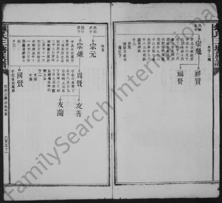 浙江锺氏族谱-锺氏三塘族谱 [残卷].pdf电子版插图4