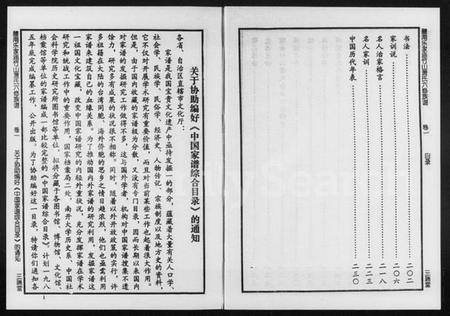 湖南萧氏族谱-醴南乐家庙竹山萧氏六修族谱 [4卷].pdf电子版插图4