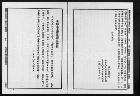 湖南萧氏族谱-醴南乐家庙竹山萧氏六修族谱 [4卷].pdf电子版插图5