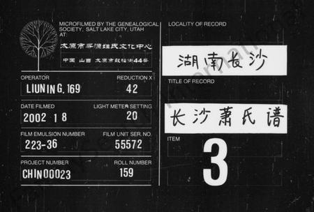 湖南萧氏族谱-长沙萧氏谱 [5卷,首2卷,末1卷].pdf电子版