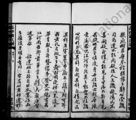 湖南萧氏族谱-长沙萧氏谱 [5卷,首2卷,末1卷].pdf电子版插图4