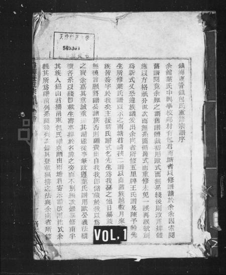 浙江包氏族谱-镇海东管镇包氏重修宗谱 [6卷,首末各1卷].pdf电子版插图2