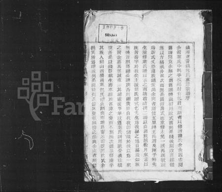 浙江包氏族谱-镇海东管镇包氏重修宗谱 [6卷,首末各1卷].pdf电子版插图3