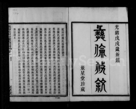 浙江陈氏族谱-镇西蛟河村陈氏宗谱 [4卷].pdf电子版插图5