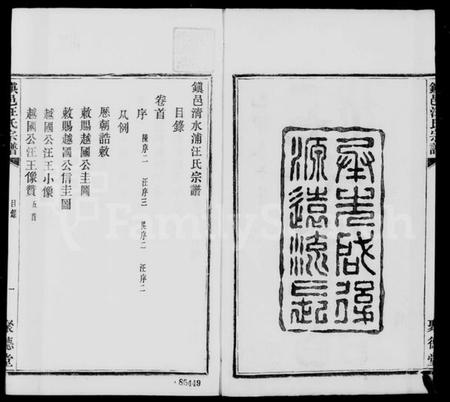 浙江汪氏族谱-镇邑汪氏宗谱 [4卷,及卷首].pdf电子版插图5