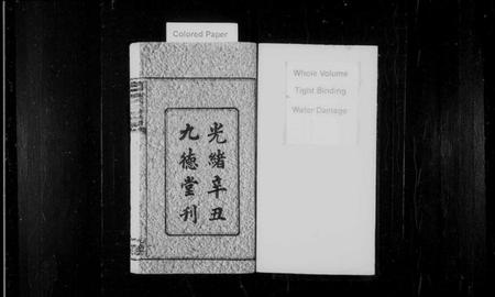 湖南谢氏族谱-南田谢氏三修族谱 [10卷].pdf电子版插图2