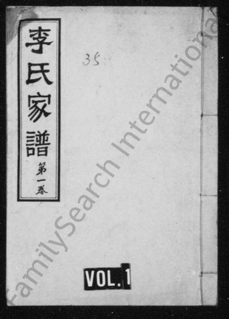 江苏李氏族谱-李氏家谱 [6卷].pdf电子版