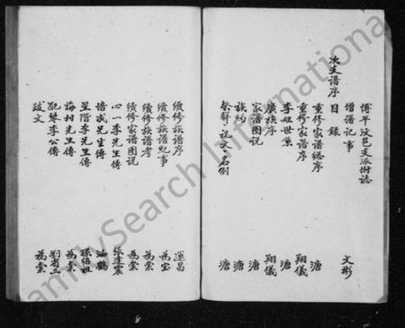 江苏李氏族谱-李氏家谱 [6卷].pdf电子版插图2