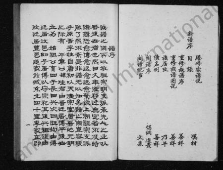 江苏李氏族谱-李氏家谱 [6卷].pdf电子版插图3