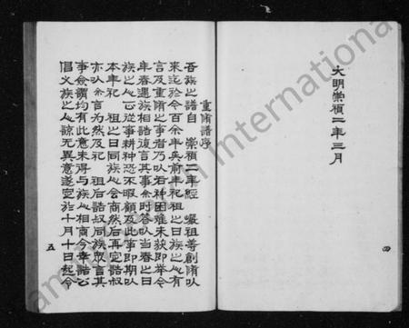 江苏李氏族谱-李氏家谱 [6卷].pdf电子版插图5