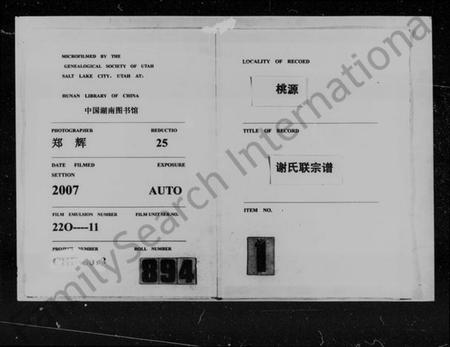 湖南谢氏族谱-桃源谢氏联宗谱 [3卷].pdf电子版