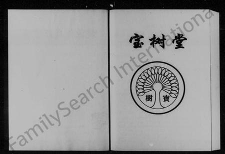 湖南谢氏族谱-桃源谢氏联宗谱 [3卷].pdf电子版插图3