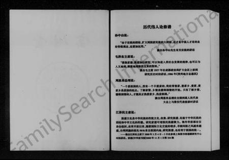 湖南谢氏族谱-桃源谢氏联宗谱 [3卷].pdf电子版插图4