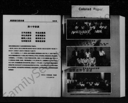 湖南谢氏族谱-桃源谢氏联宗谱 [3卷].pdf电子版插图5