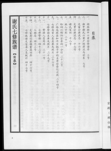 湖南谢氏族谱-湖南省谢氏通谱.pdf电子版插图4