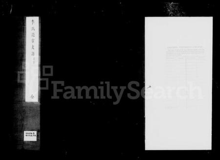 江苏李氏族谱-李氏迁常支谱 [8卷].pdf电子版插图1