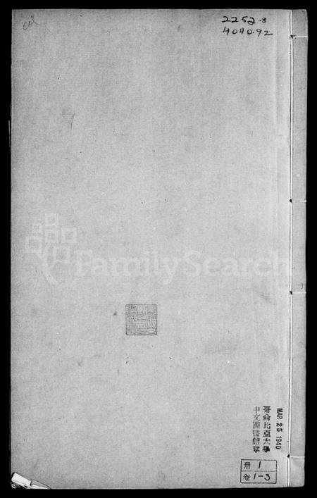 江苏李氏族谱-李氏迁常支谱 [8卷].pdf电子版插图3