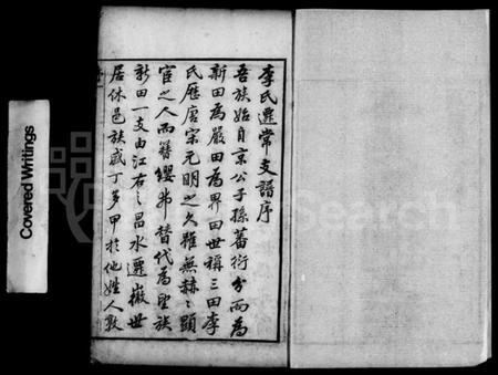 江苏李氏族谱-李氏迁常支谱 [8卷].pdf电子版插图5