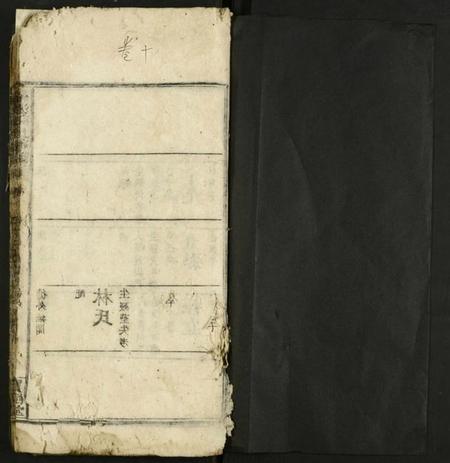 湖南谢氏族谱-罗渡谢氏续谱 [残卷].pdf电子版插图1