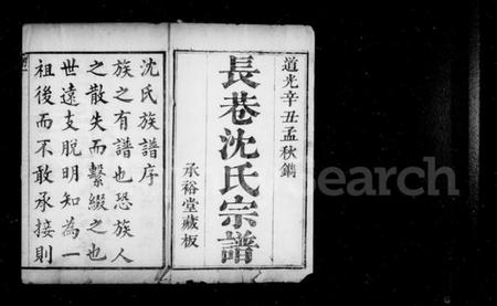 浙江沈氏族谱-长巷沈氏宗谱 [32卷,首1卷].pdf电子版插图3