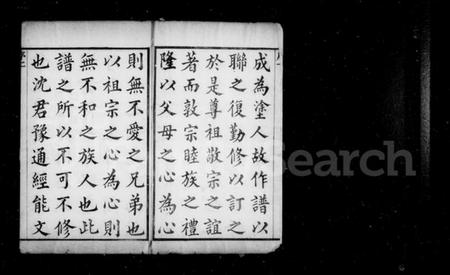 浙江沈氏族谱-长巷沈氏宗谱 [32卷,首1卷].pdf电子版插图4