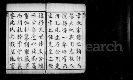 浙江沈氏族谱-长巷沈氏宗谱 [32卷,首1卷].pdf电子版插图5