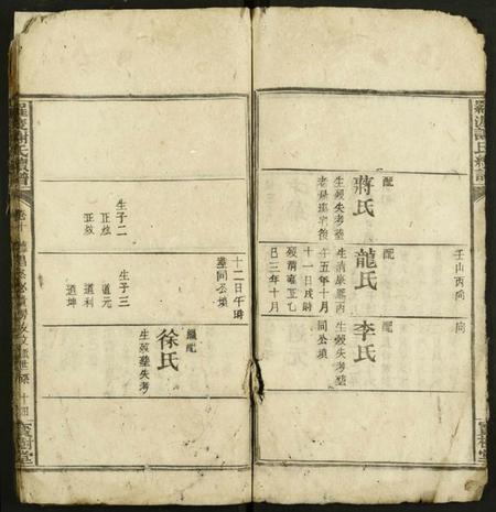 湖南谢氏族谱-罗渡谢氏续谱 [残卷].pdf电子版插图5