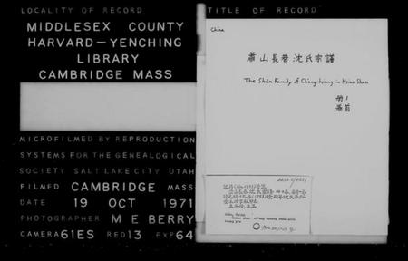 浙江沈氏族谱-长巷沈氏宗谱 [40卷,首1卷].pdf电子版插图2