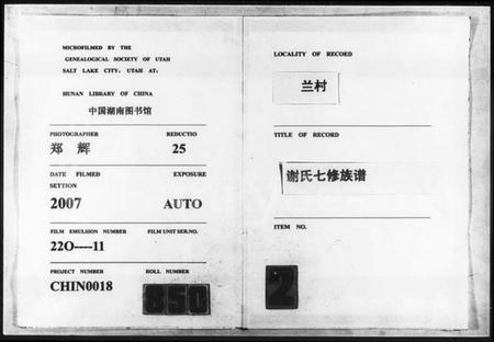 湖南谢氏族谱-兰村谢氏七修族谱 [4卷].pdf电子版