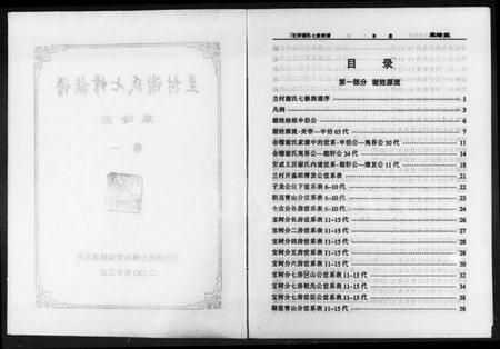 湖南谢氏族谱-兰村谢氏七修族谱 [4卷].pdf电子版插图2